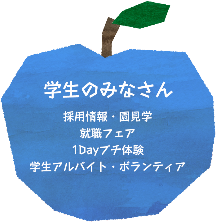 学生のみなさんへ